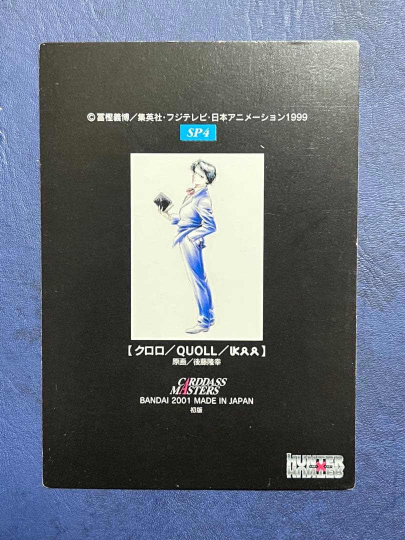 HUNTER×HUNTER カードダスマスターズ　SPカード4枚セット