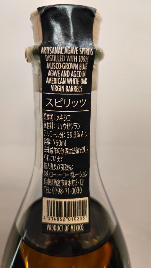 【正規品】ポルフィディオ スーパーハリスコ アネホ テキーラ 750ml 40％