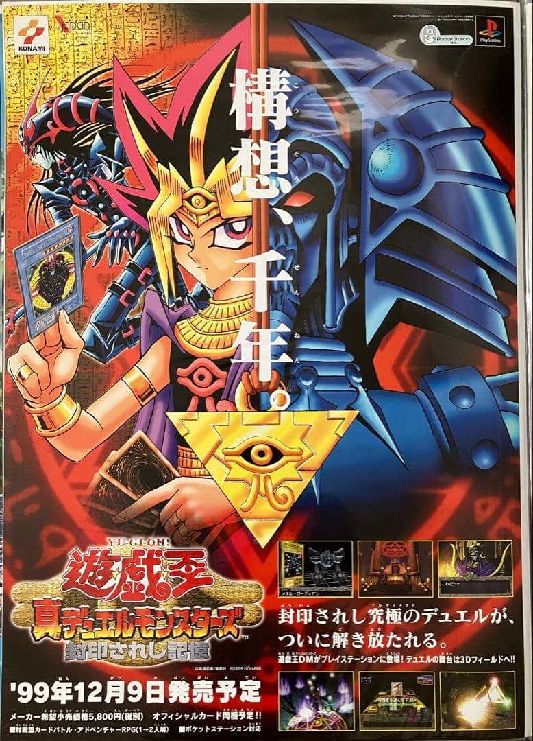 希少　店頭用　遊戯王　YU GI OH　真デュエルモンスターズ　販促ポスター