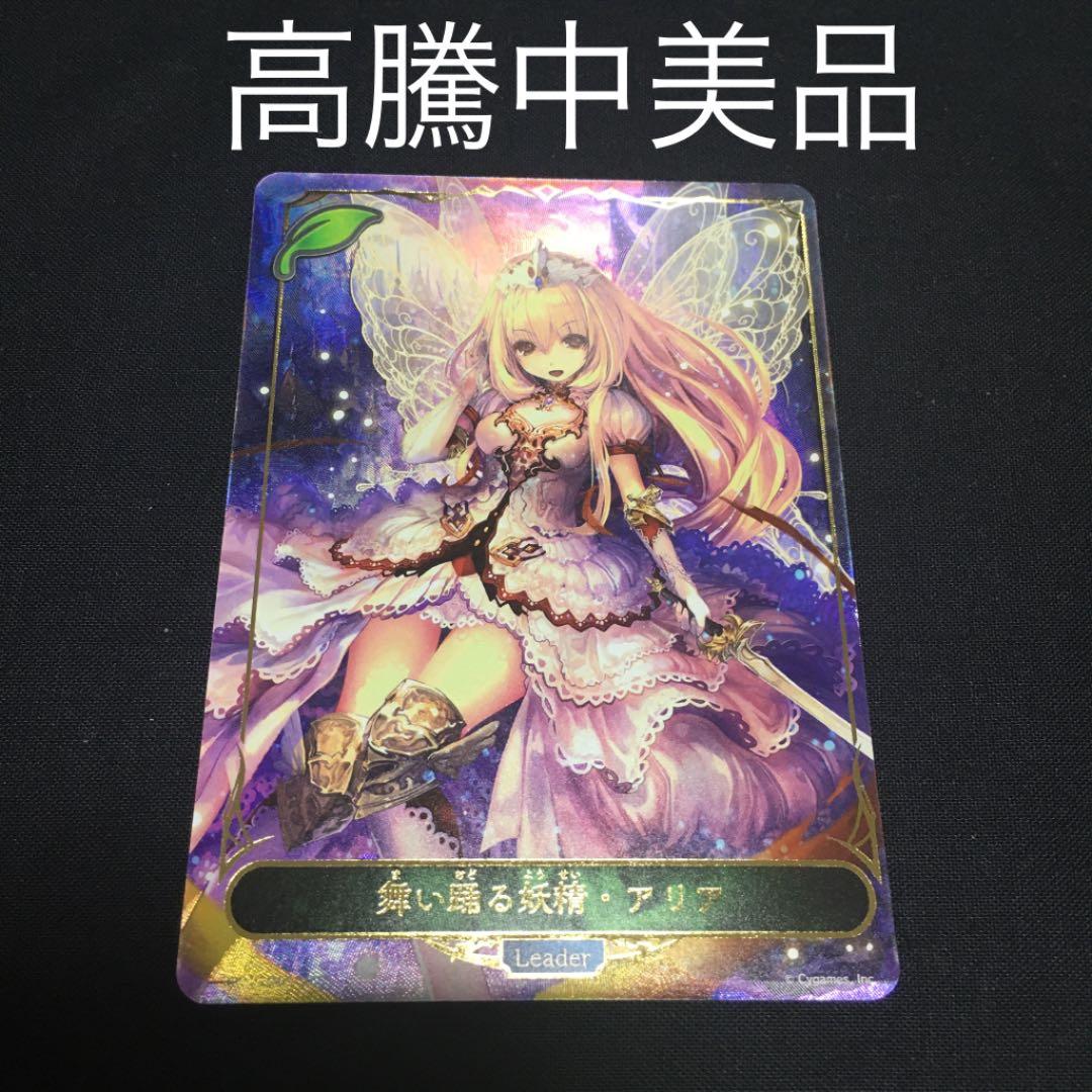 美品！舞い踊る妖精 アリア　リーダーカード