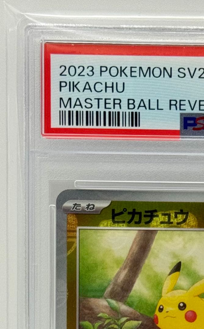 【PSA10／美品】ピカチュウ マスターボールミラー #025/165