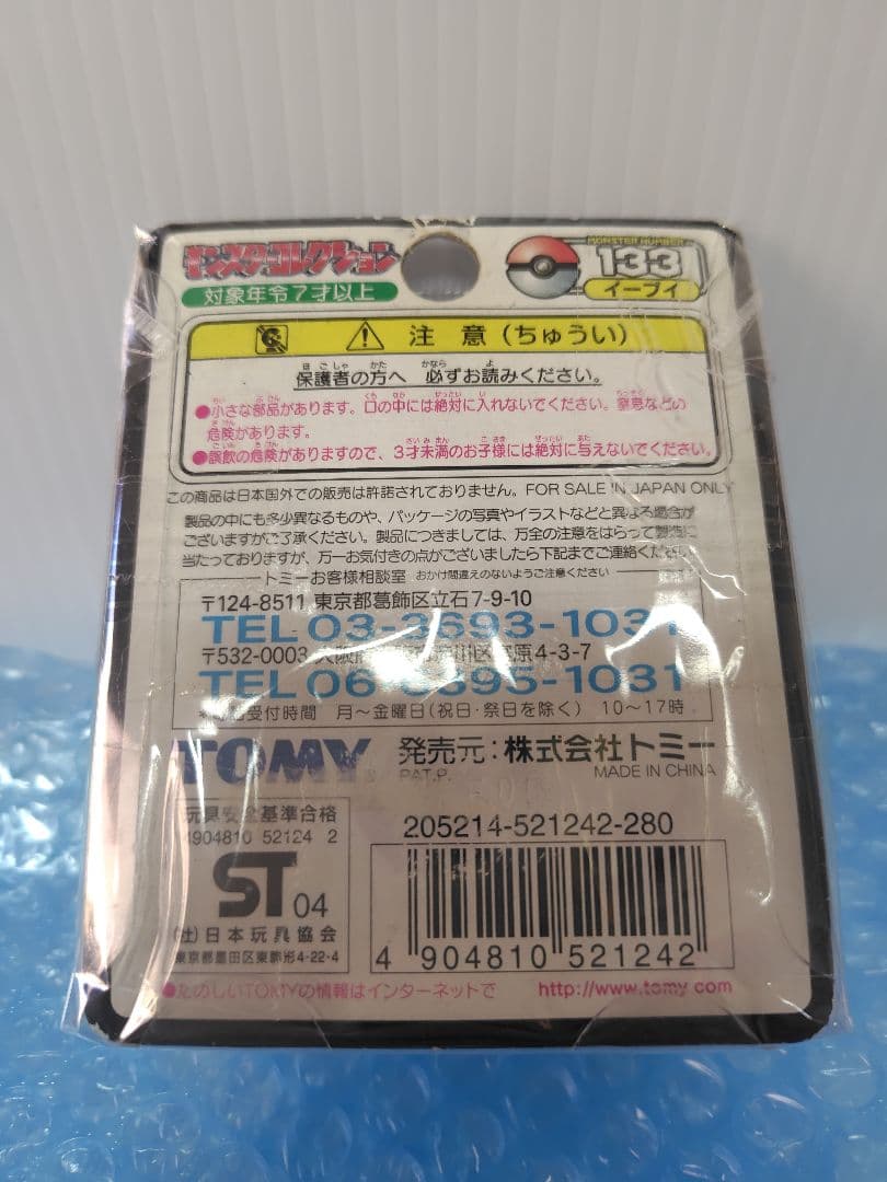 激レア！TOMY ポケモン モンコレ イーブイ 初期　未開封