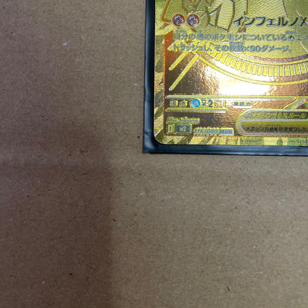 【美品】ポケモンカード　インフェルノx リザードンex mur