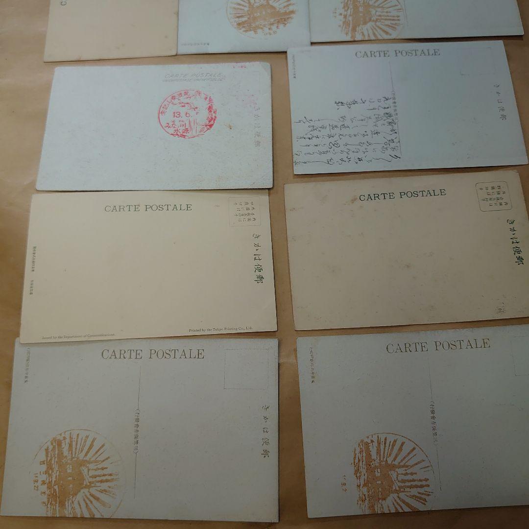 戦前　郵便絵はがき　九枚セット