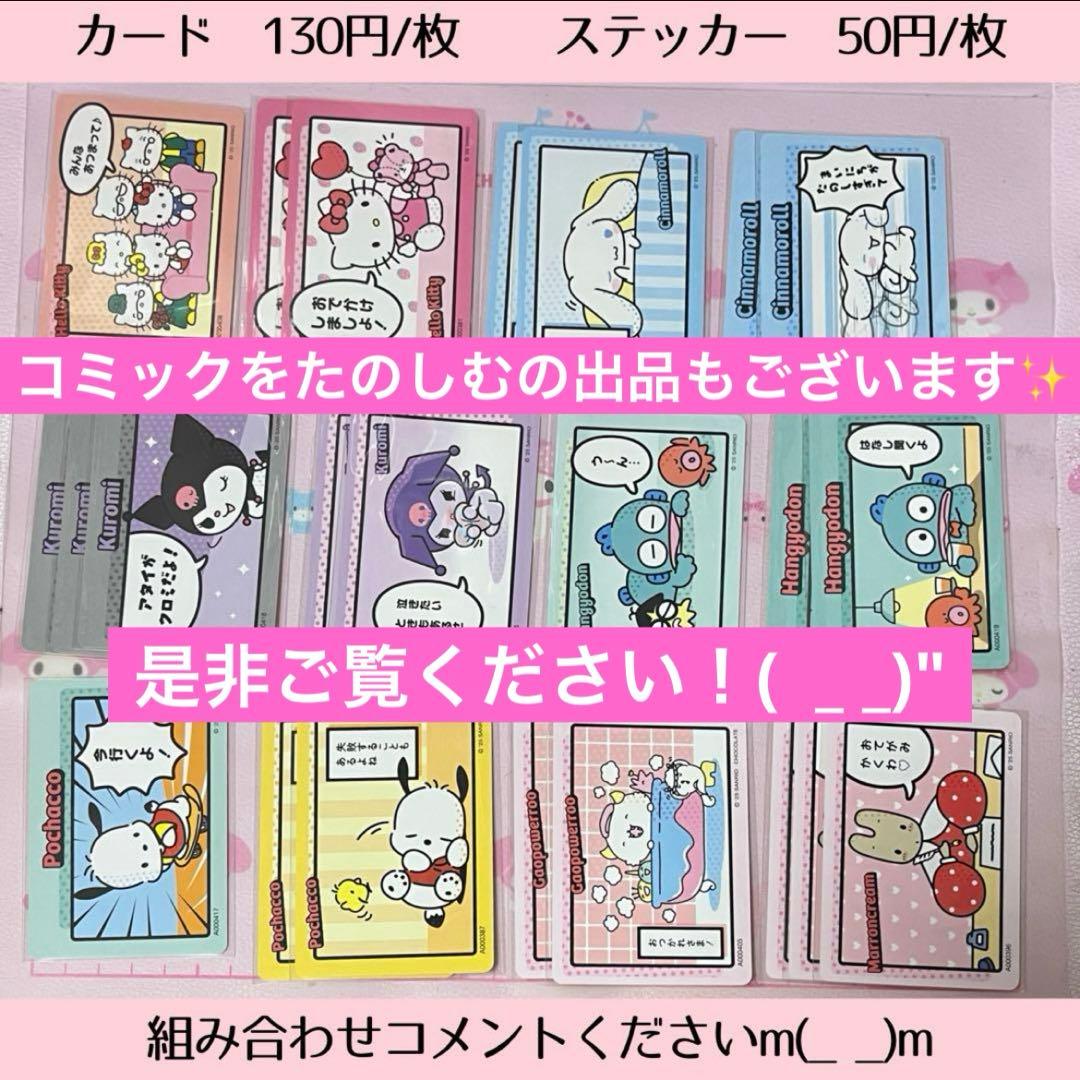 サンリオ コレクターズカード デコレーションをたのしむ バラ売り まとめ売り