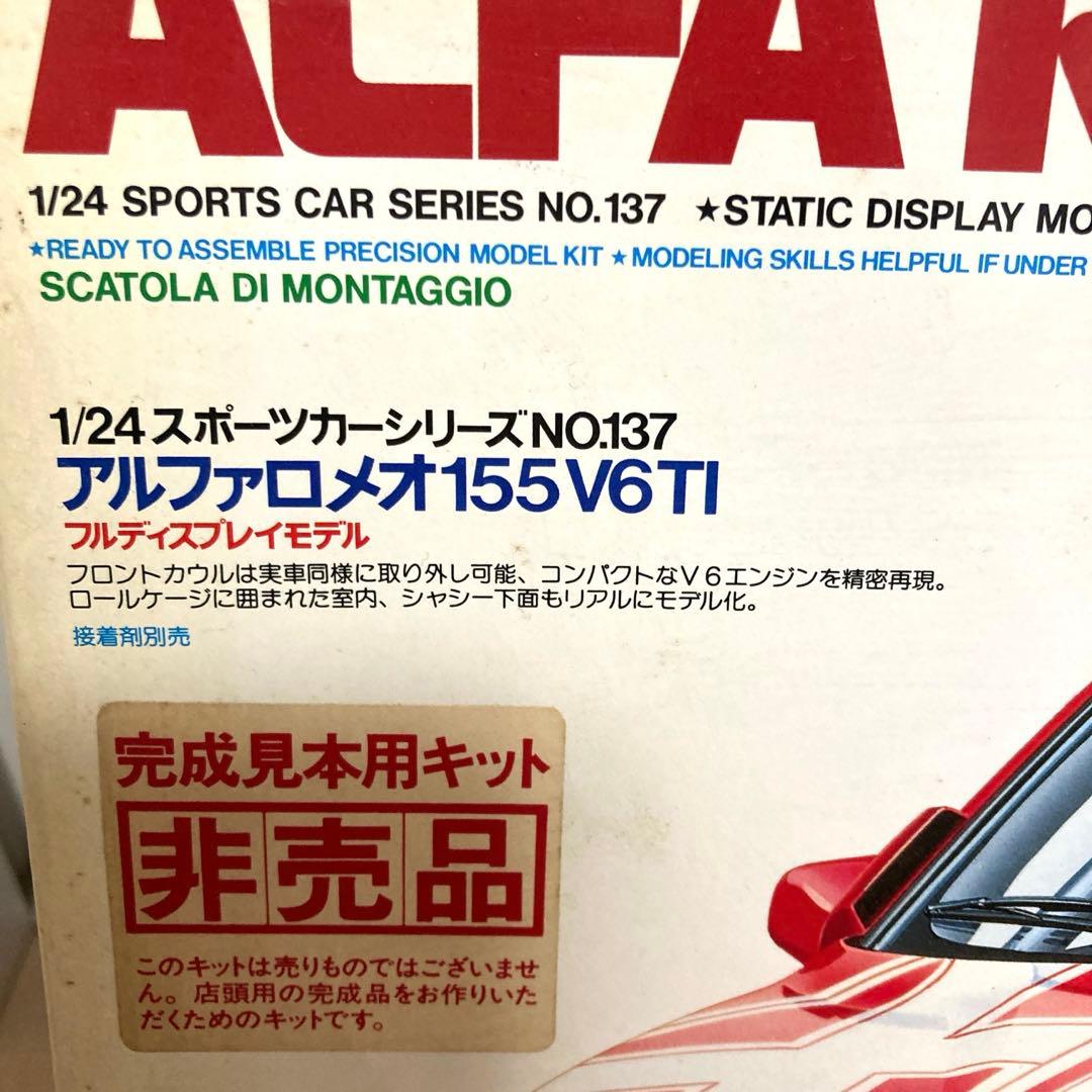 アルファロメオ 155 V6 TI TAMIYA