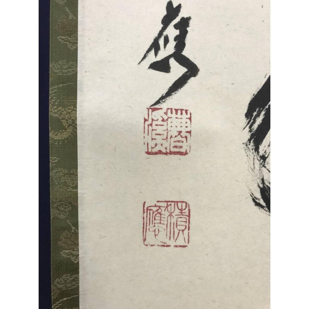 真作/大徳寺/前大徳/福本積應/松樹千年翠/禅語/掛軸/名家伝来/AK-346