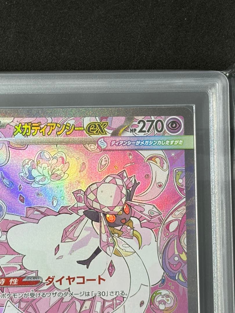 ARS10+ メガディアンシーex SARポケモンカード ポケカ