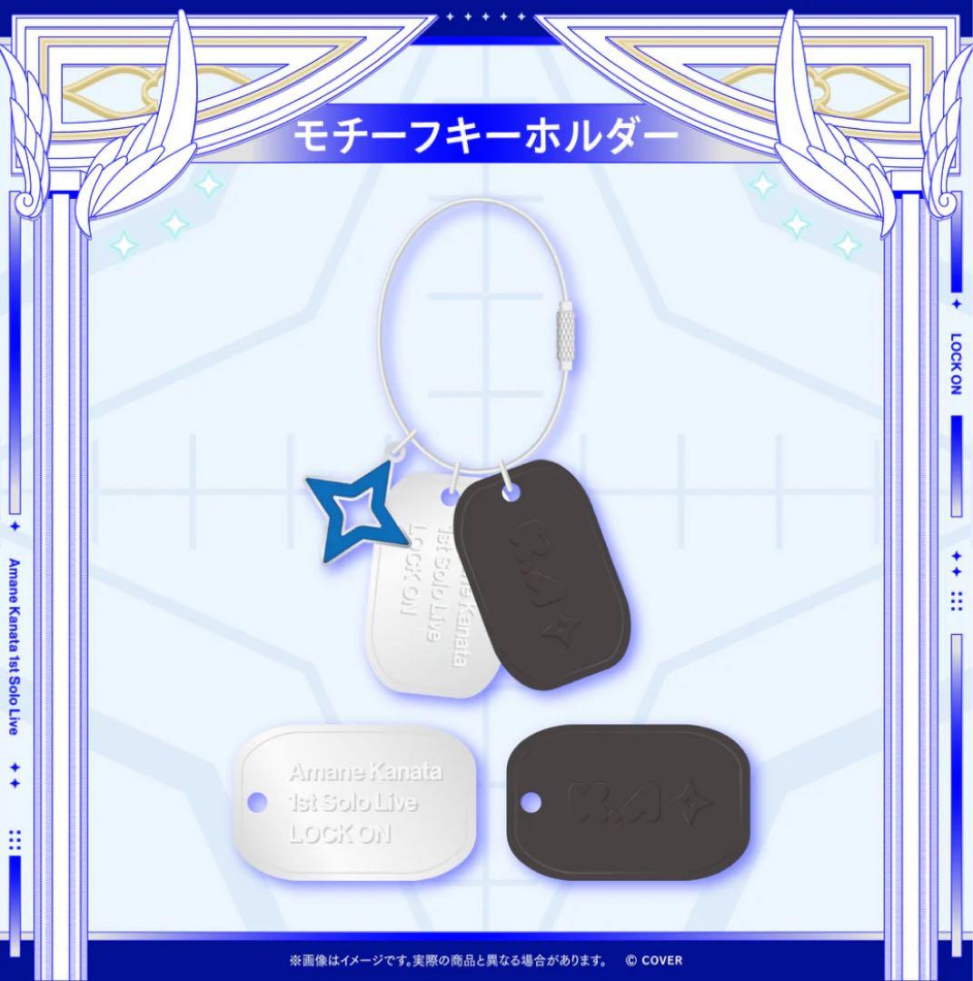 天音かなた1stSoloLive LOCK ONモチーフキーホルダー ホロライブ