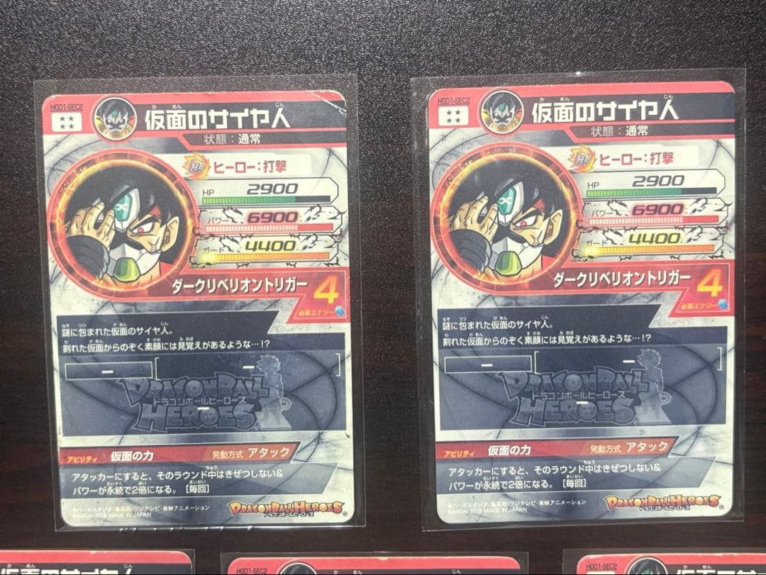 本家 スーパードラゴンボールヒーローズ 仮面のサイヤ人 HGD1-SEC2