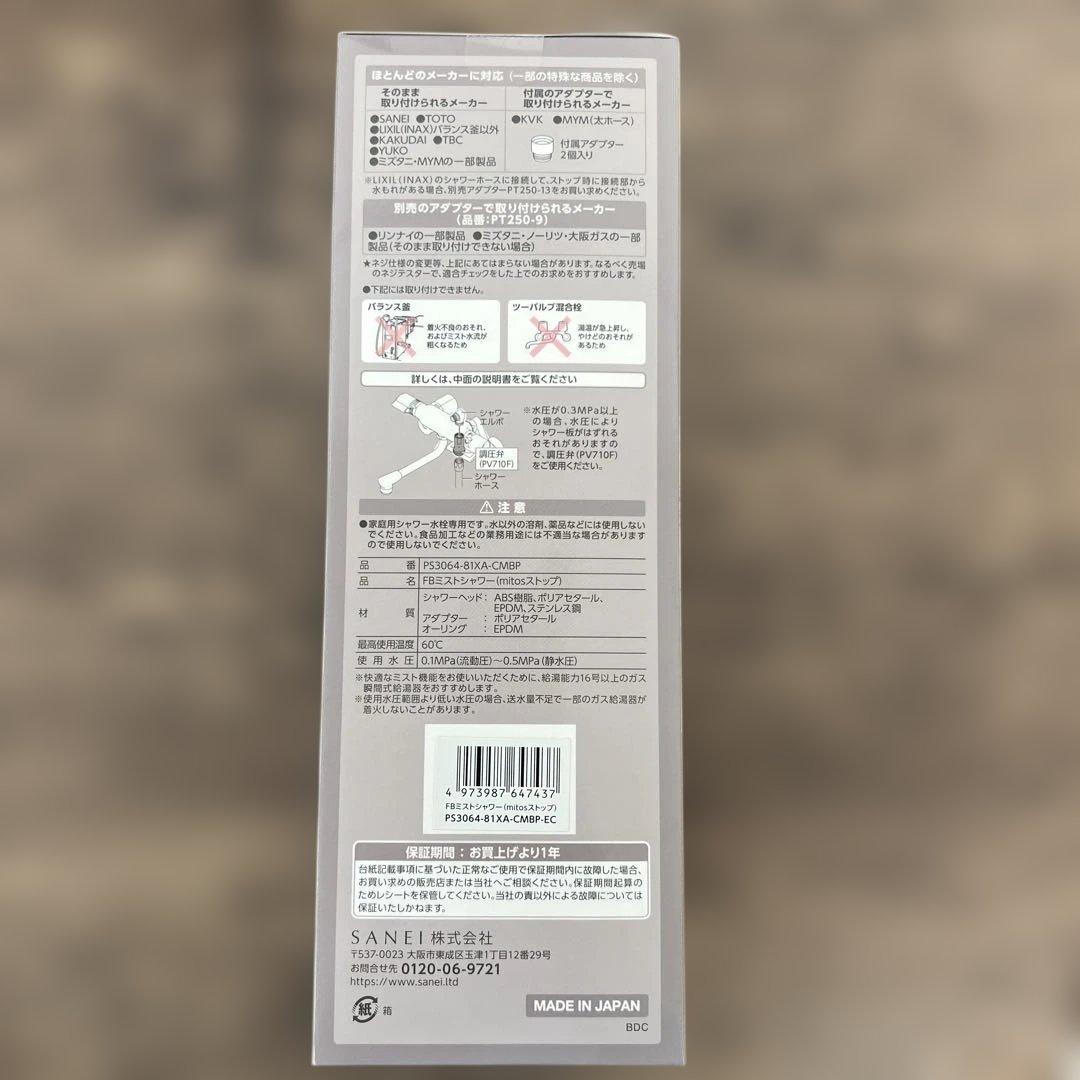 12283 SANEI(サンエイ) ウルトラファインバブルミストシャワー