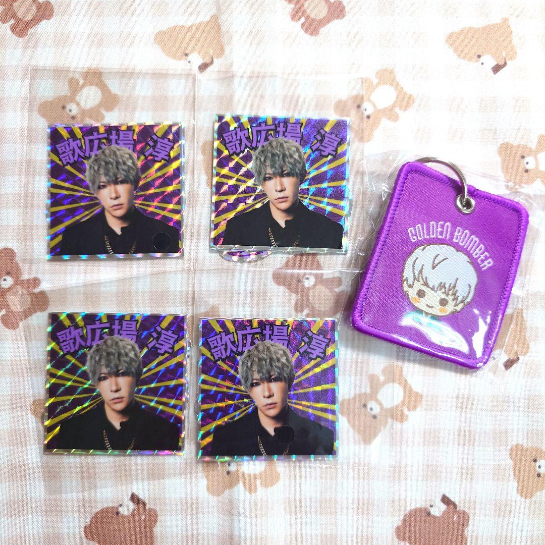 ゴールデンボンバー 歌広場淳 ファイナルガチャ チェキ 缶バッチ アクスタ
