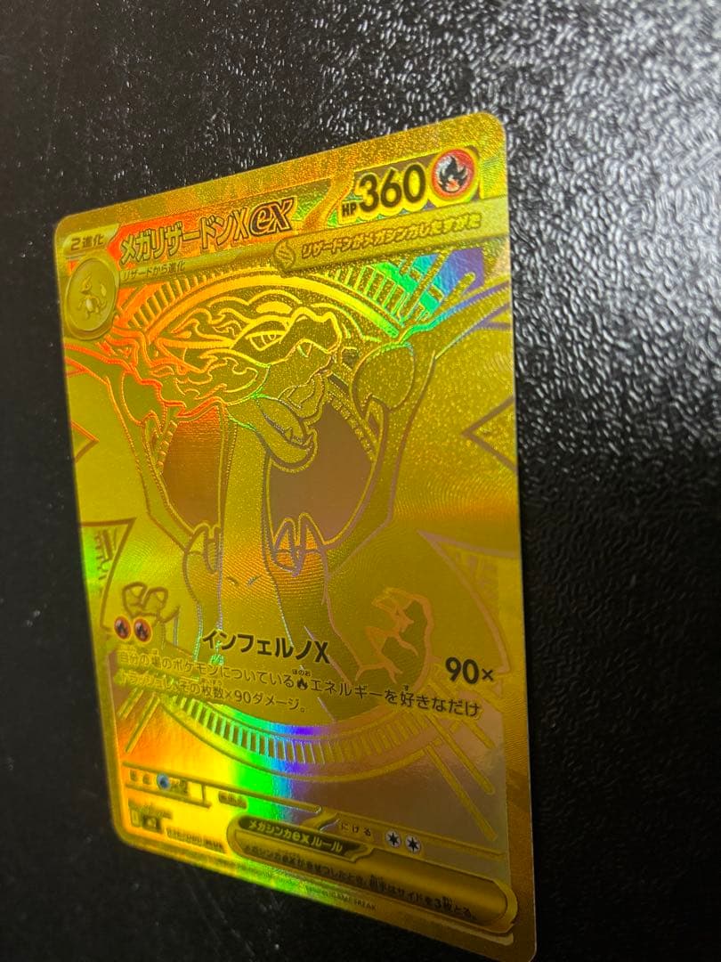 メガリザードンx mur