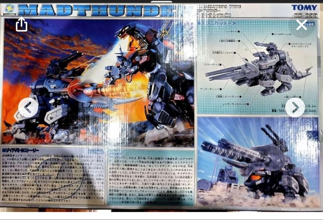 旧ゾイド マッドサンダー