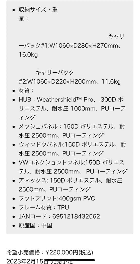 【新品 未使用】HUB インフレータブルオーニング VANセット