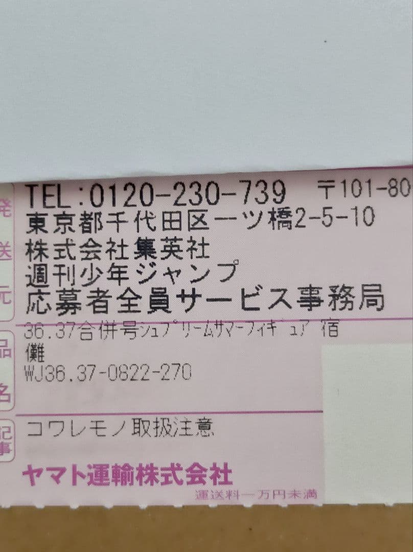 【未開封】呪術廻戦 JUMP OUT HEROES 両面宿儺 応募者全員サービス