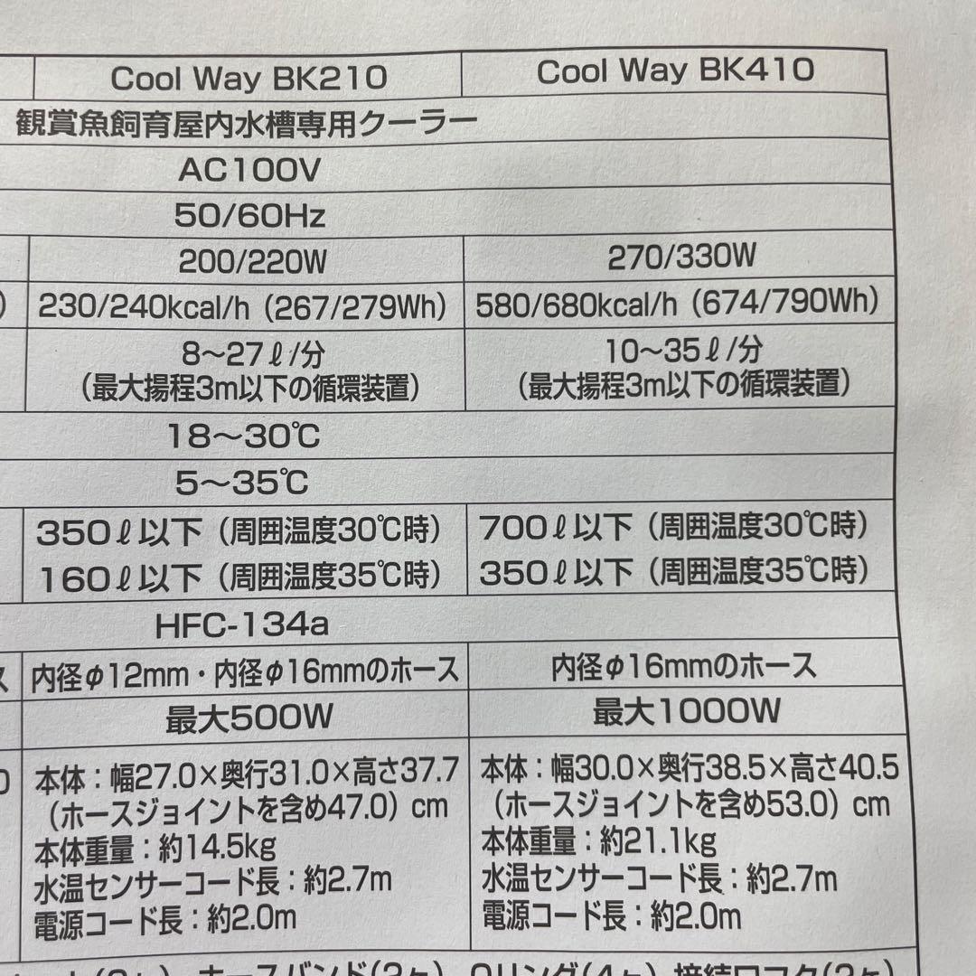 GEXクールウェイBK410 オールシーズン使用可