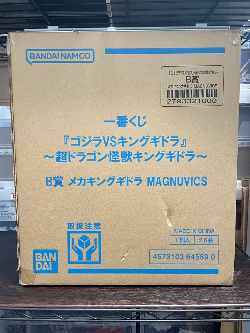 B賞 メカキングギドラ MAGNUVICS