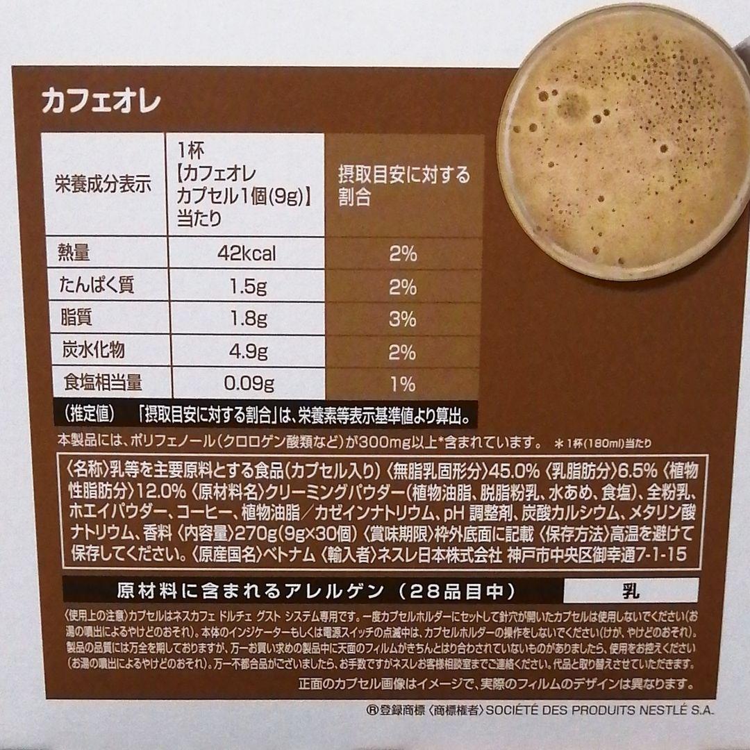 ネスカフェ　ドルチェグスト　カフェオレ　計150杯分