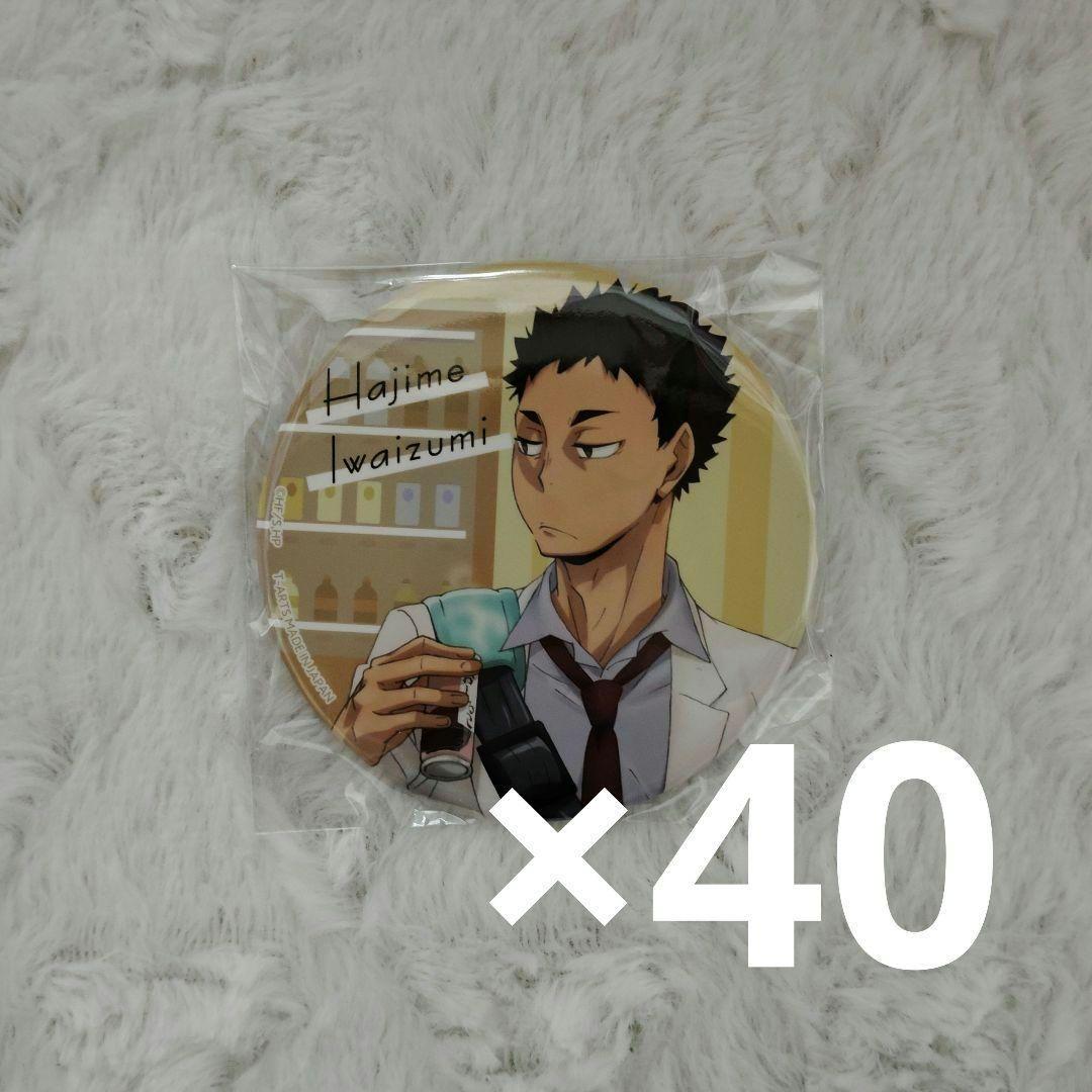 ハイキュー カラパレ 缶バッジ より道 岩泉一 40点あり