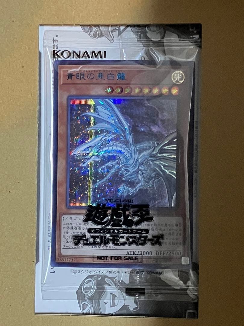 【新品/未開封】青眼の亜白龍 ブルーシークレット