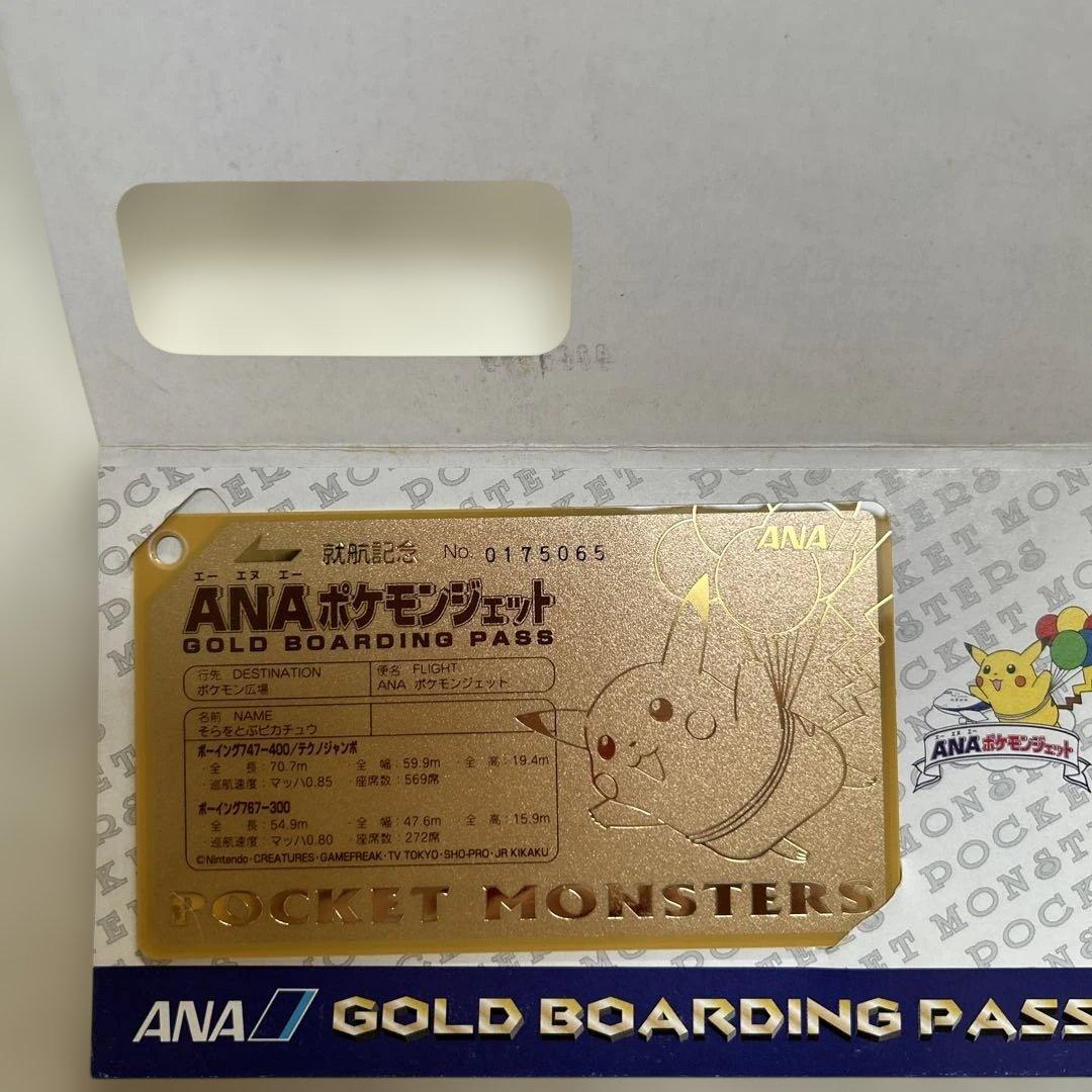 ANAポケモンジェット　ゴールドボーディングパス