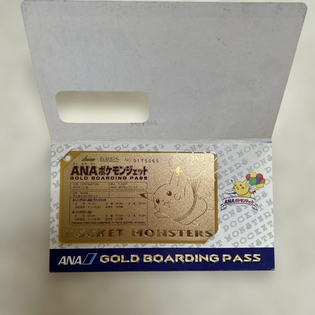 ANAポケモンジェット　ゴールドボーディングパス