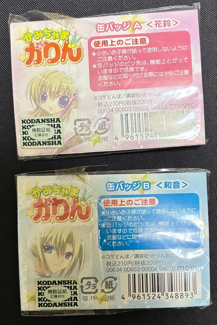 かみちゃまかりん 缶バッジセット