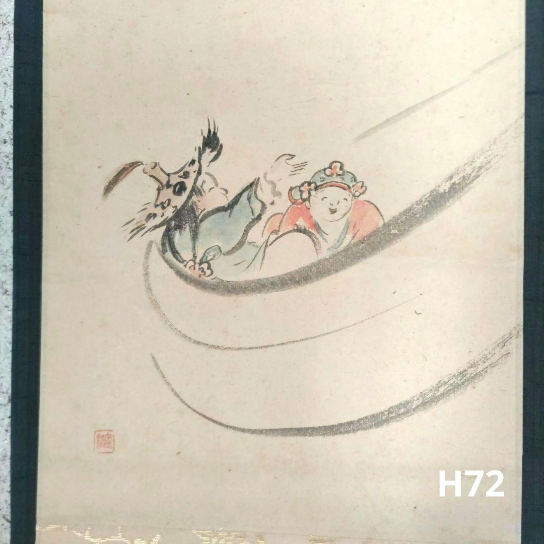 袋狸唐子の図　宜稲　掛軸　H72