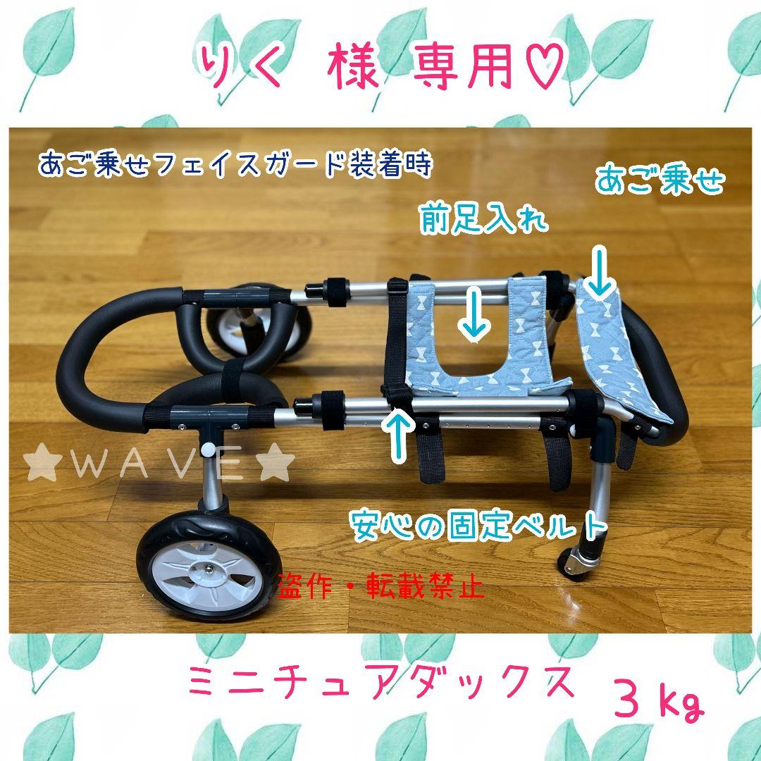 りく　犬用車椅子　犬の歩行器　歩行サポート　犬の車いす　シニア犬　ダックス