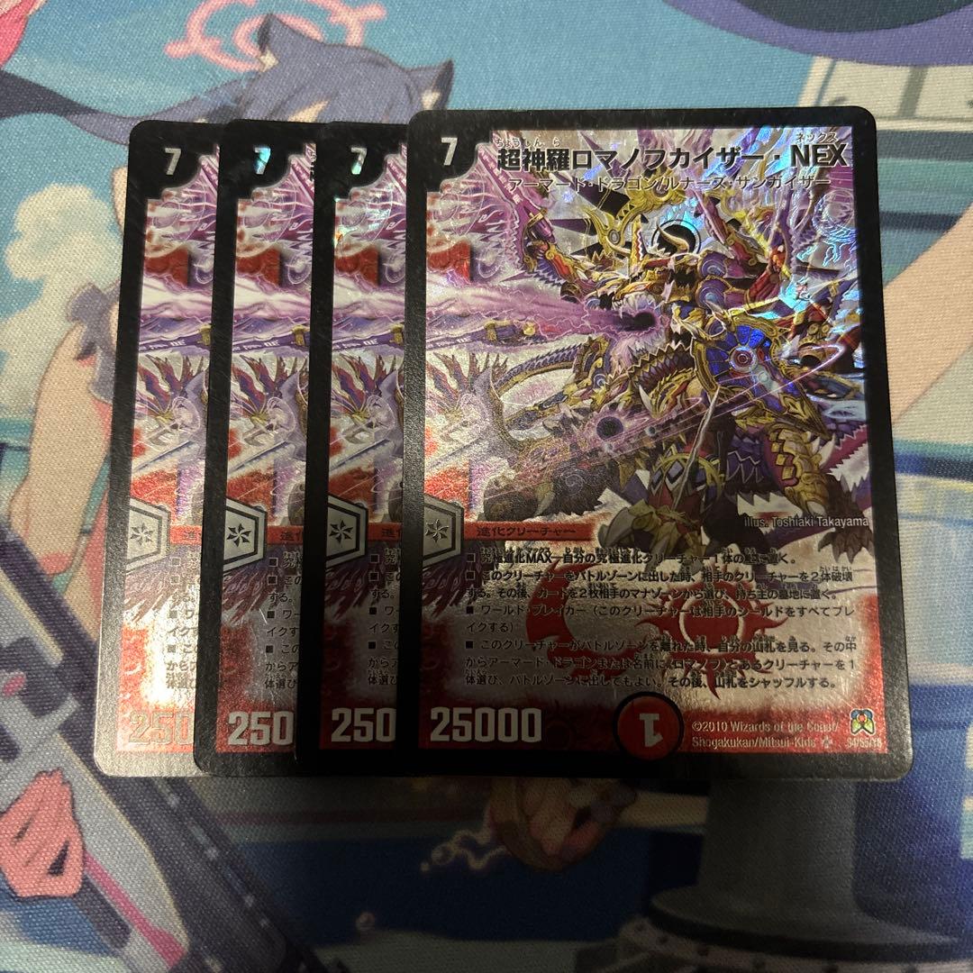 超神羅ロマノフカイザーnex 初期 旧枠 4枚