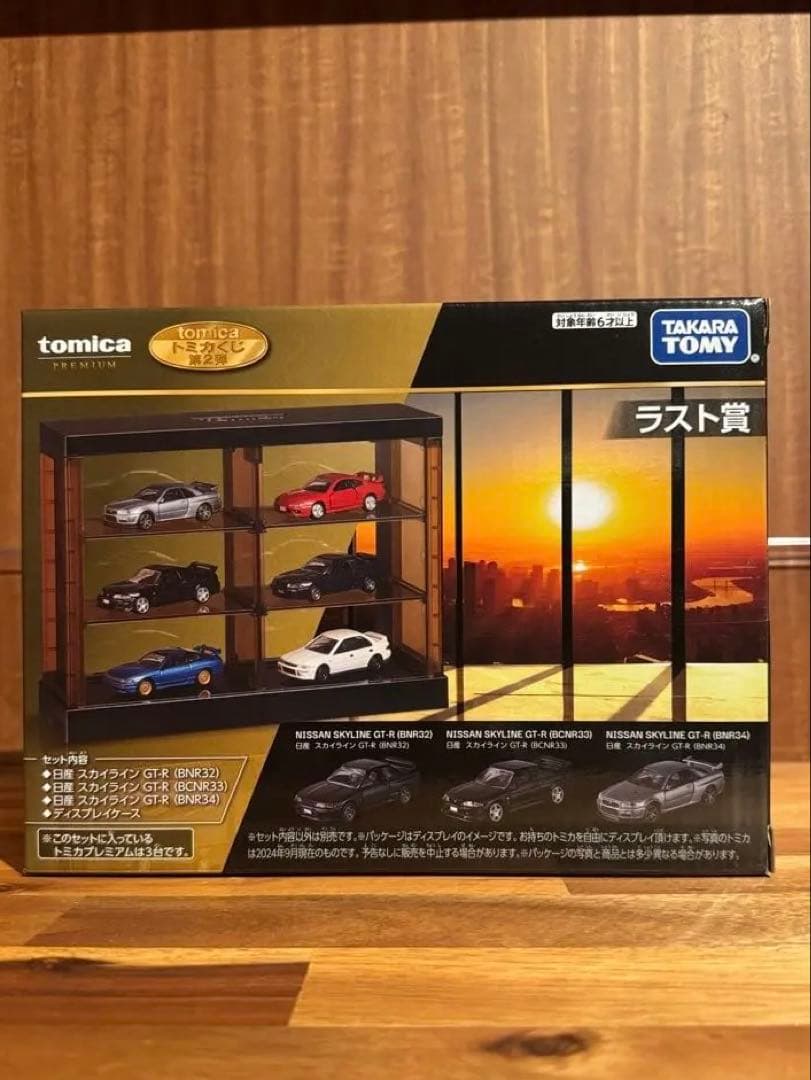 トミカくじ 第2弾 ラスト賞 日産スカイライン