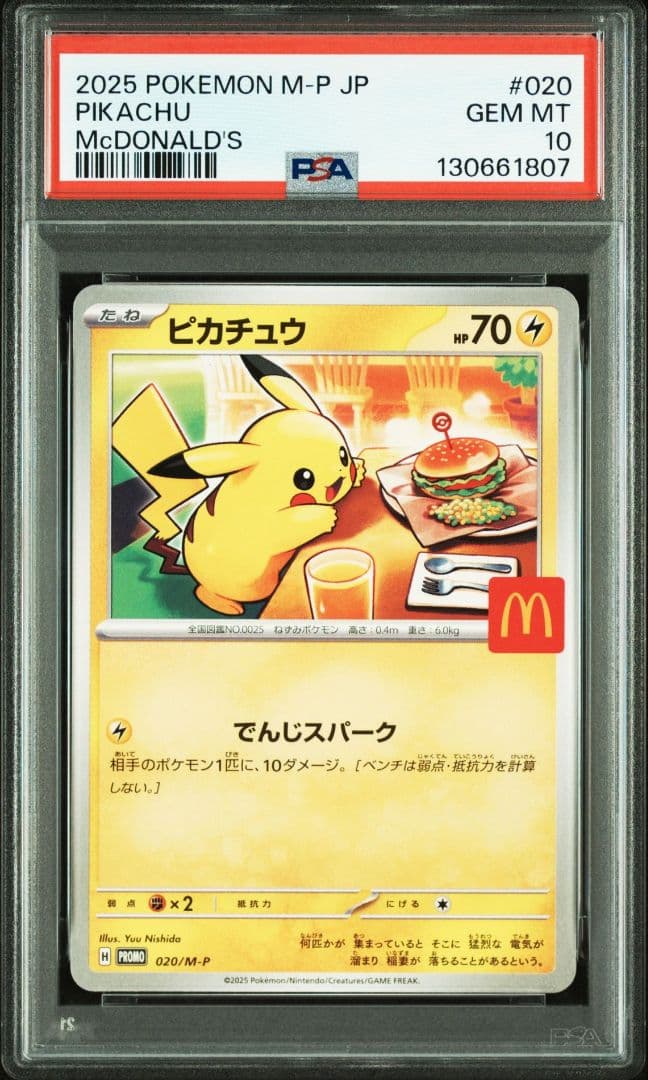 （5連番）【PSA10】 ピカチュウ マクドナルド プロモ Pikachu