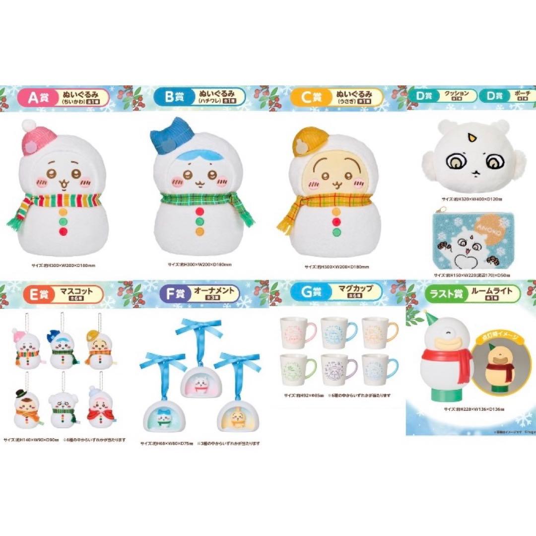 エニマイくじ ちいかわ 2025 ゆきだるまになっちゃった 1ロット