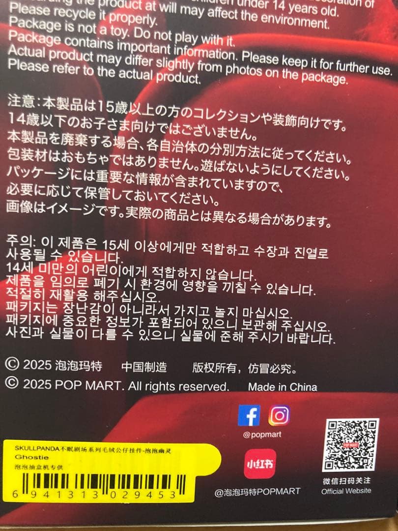 スカルパンダ You Found Me！ケルベロス＆ゴースティ