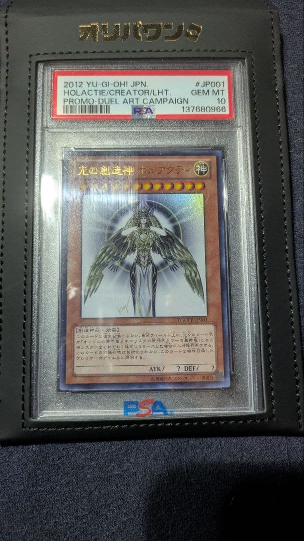 『超希少品』光の創造神ホルアクティ【PSA10】遊戯王