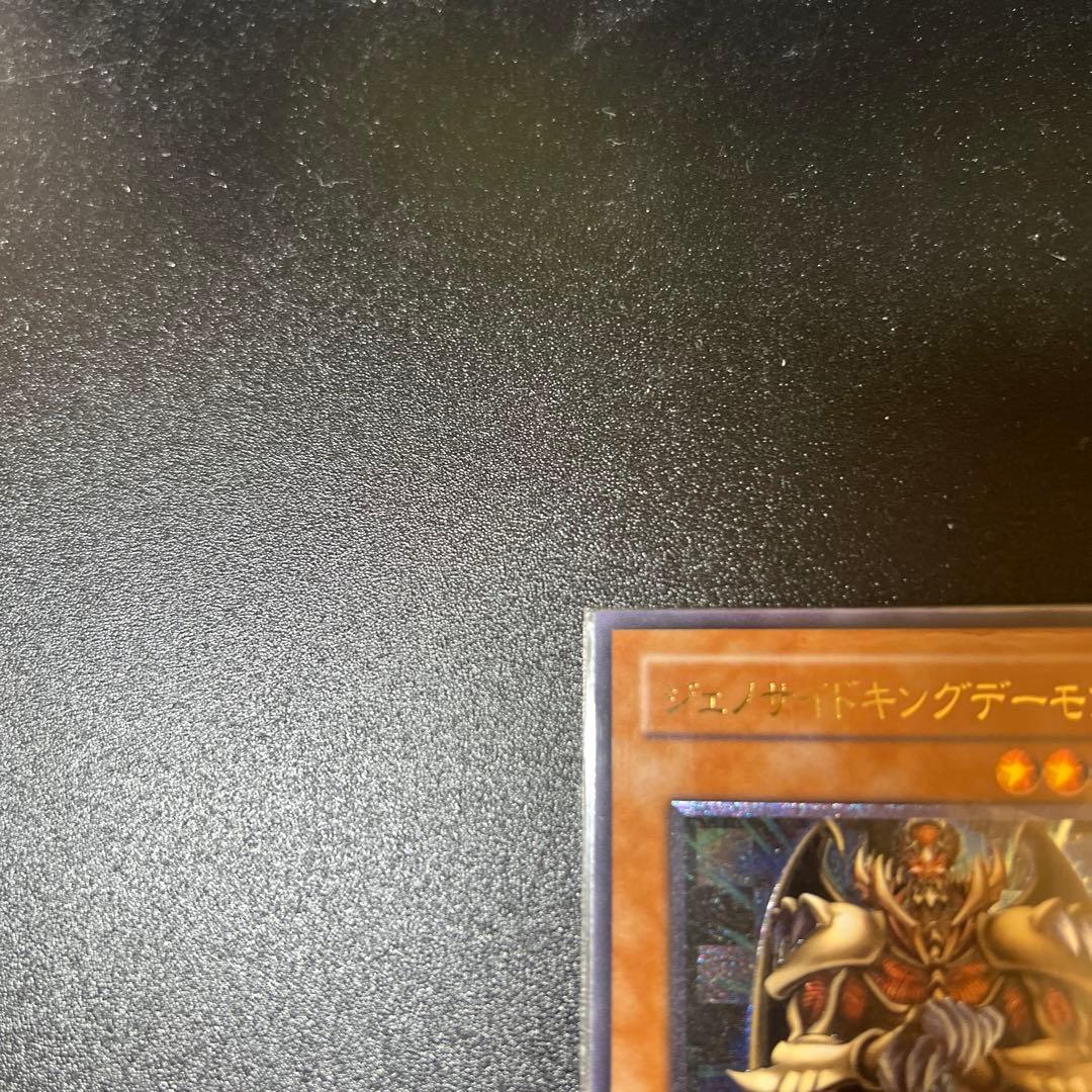 遊戯王 ジェノサイドキングデーモン レリーフ