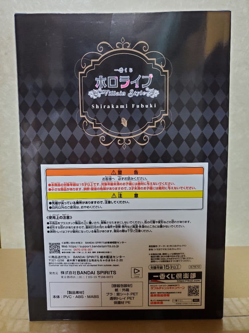 【白上フブキ賞】ホロライブ 一番くじ フィギュア アクリルスタンド