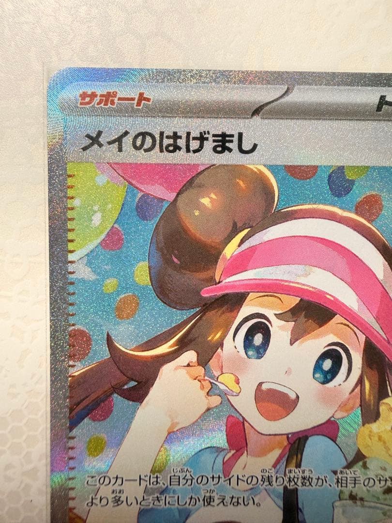 カ*コ様 【ムニキスゼロ】メイのはげまし SAR サポート