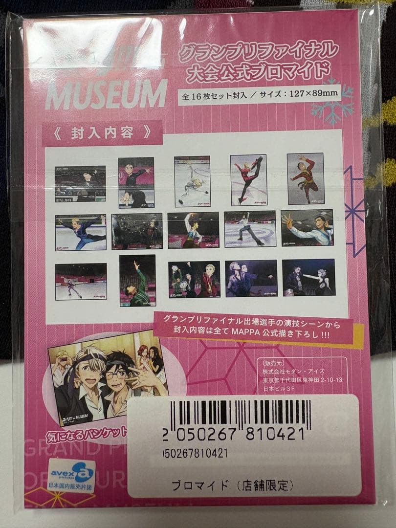 ユーリ ON ICE ファイル ブロマイド セット