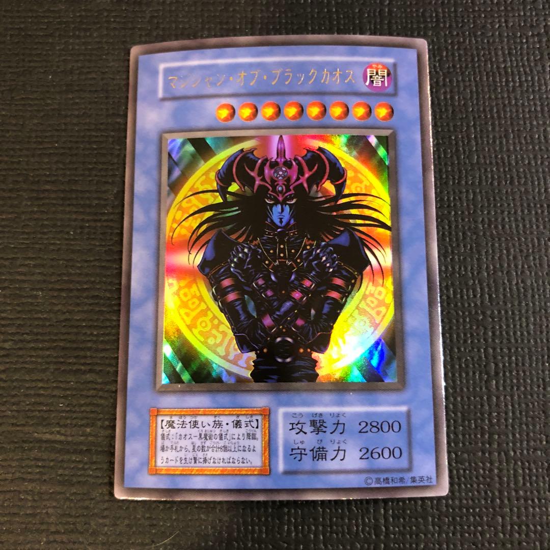 【絶版•希少】遊戯王　初期　マジシャン•オブ•ブラックカオス　美品