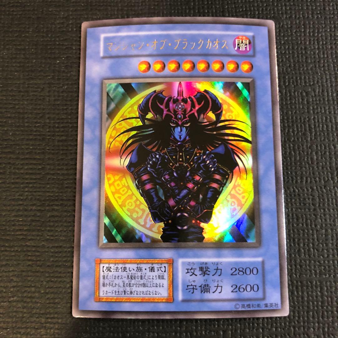 【絶版•希少】遊戯王　初期　マジシャン•オブ•ブラックカオス　美品