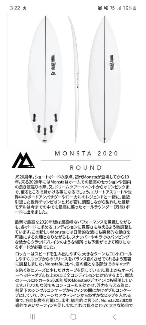 JSサーフボード モンスタ 2020 ラウンドテール