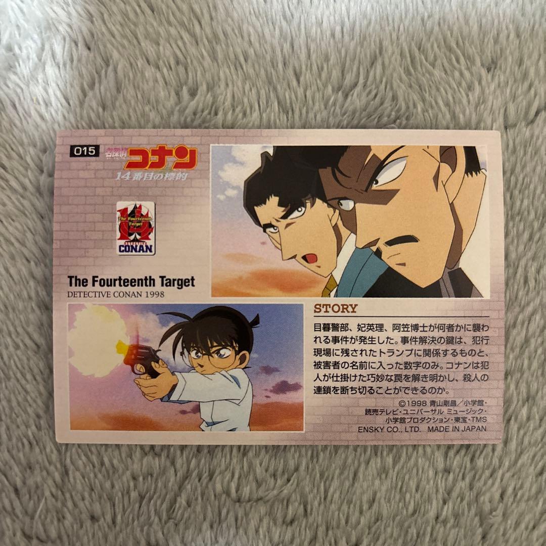 劇場版名探偵コナン　ストーリー　コレクションカードガム　工藤新一　毛利蘭　015