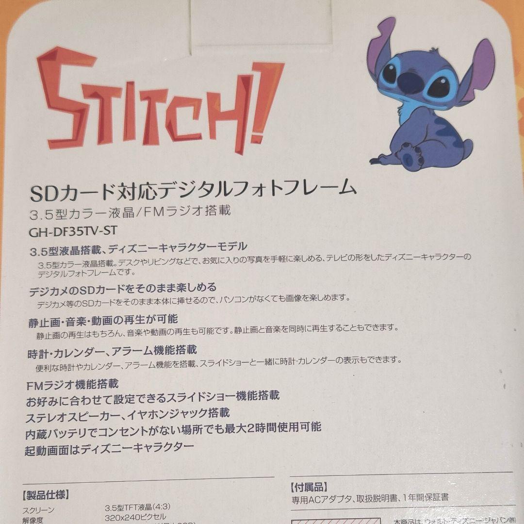 スティッチ　SDカード対応デジタルフォトフレーム