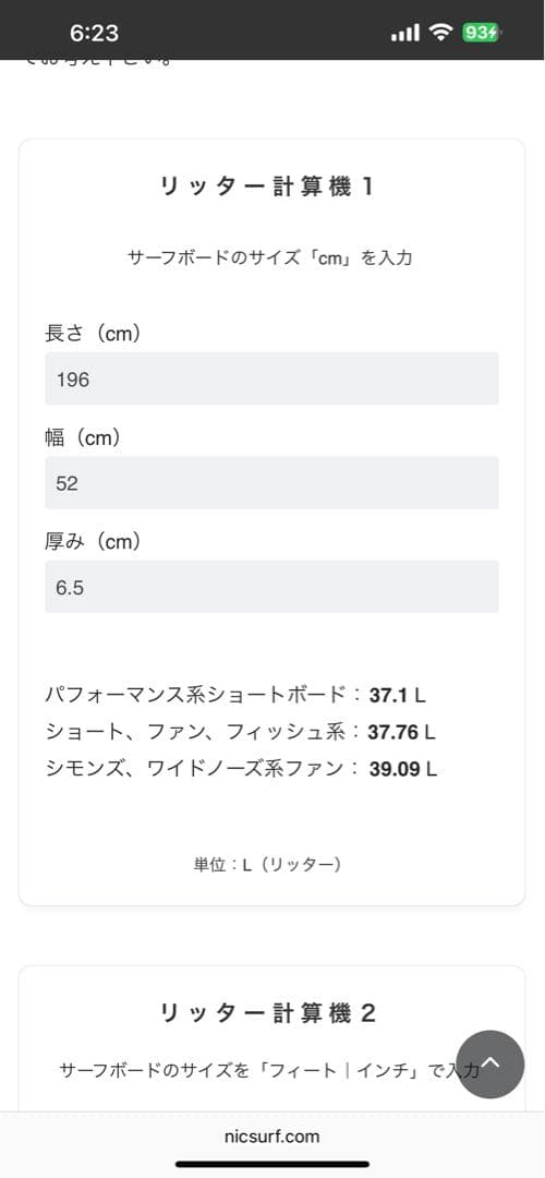 エッセンス6,6 ファンボード　ミッドレングス　ショートボード