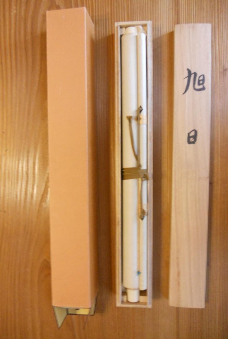 掛け軸 葛谷聖山 （ 梅月 ）  旭日 絹本 希少 軸装 茶道具 掛軸 美品