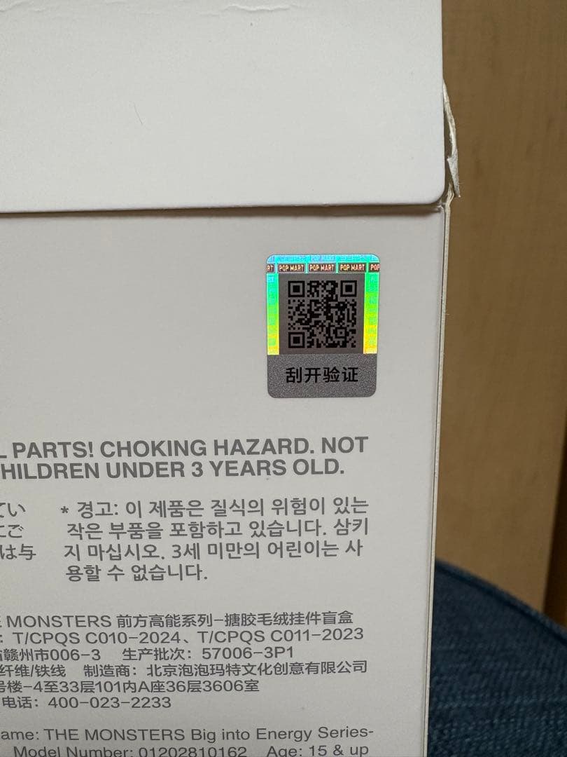 【正規品】ラブブBig into Energyシリーズ シークレット