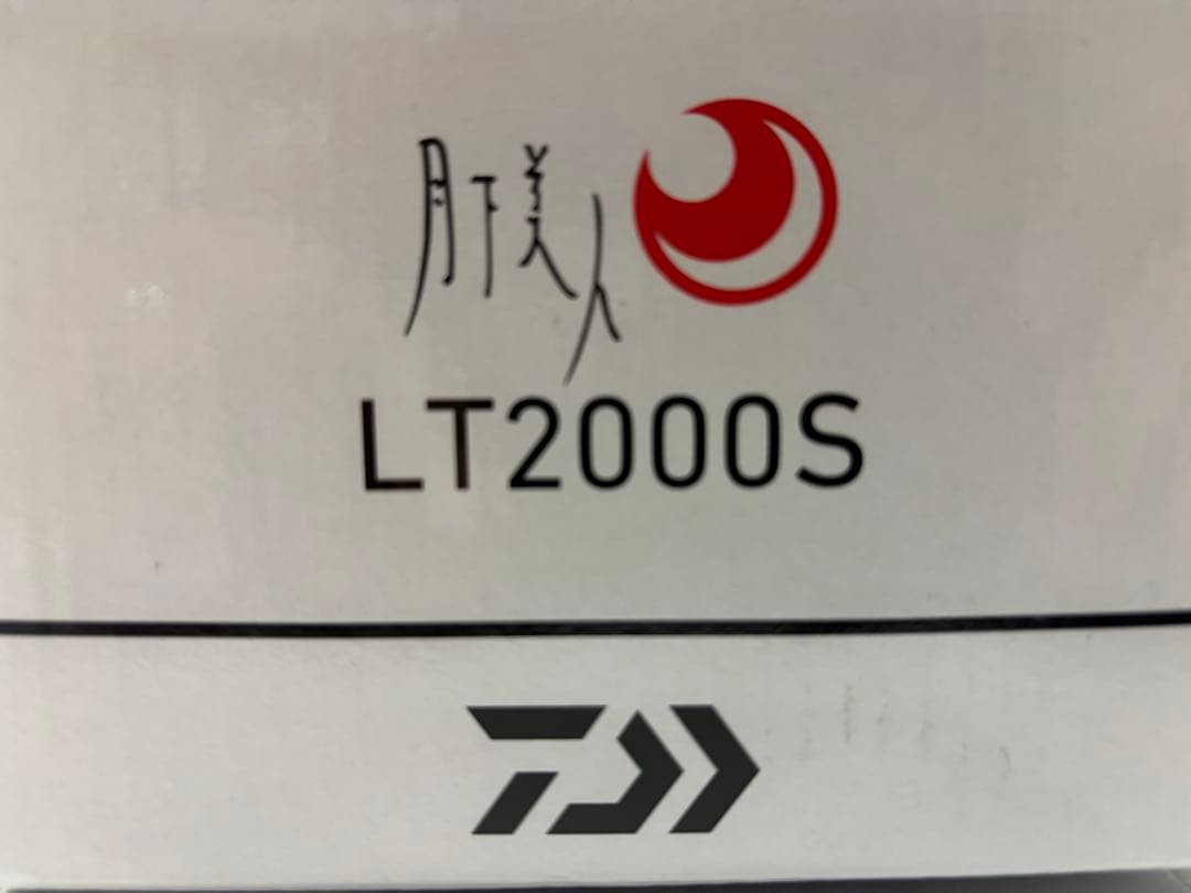 DAIWA 月下美人　LT2000S リール