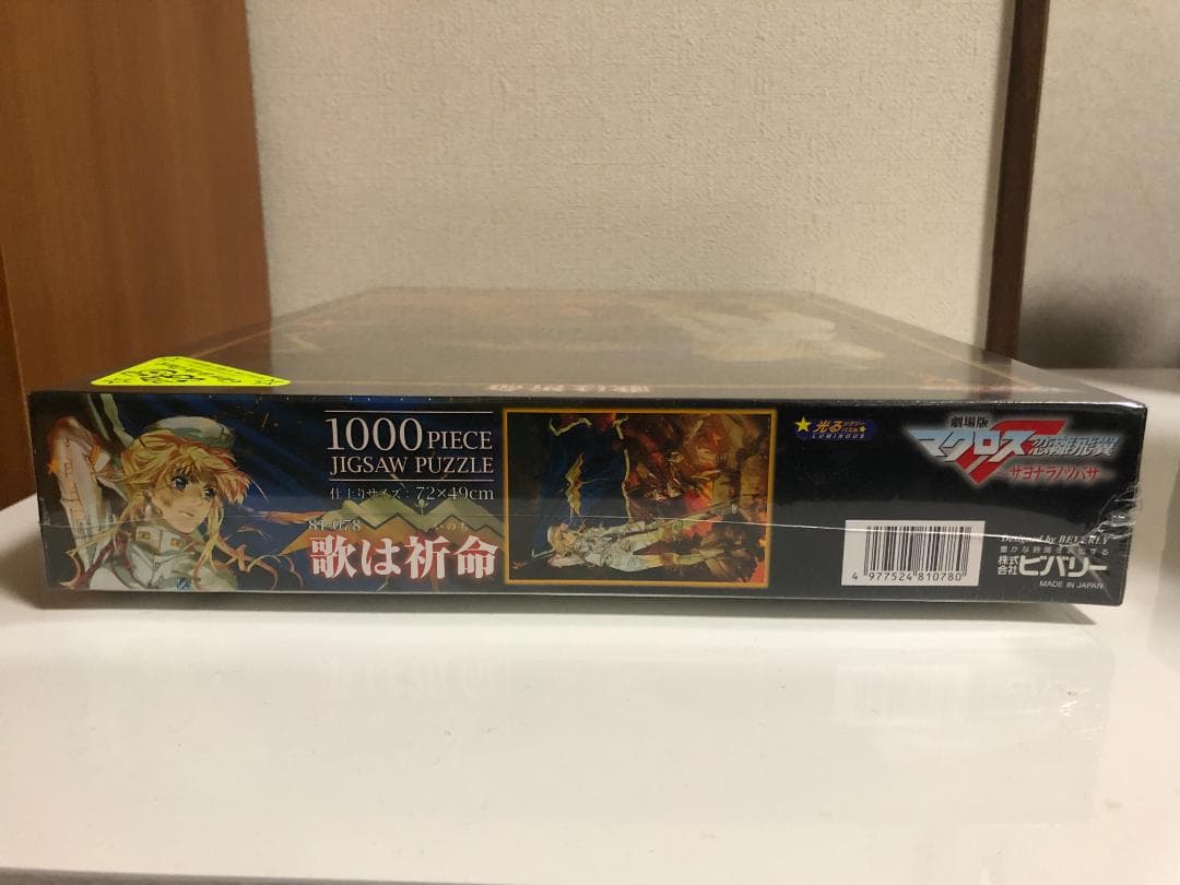 【生産終了】マクロスF 歌は祈命（いのち）　光るジグソーパスル